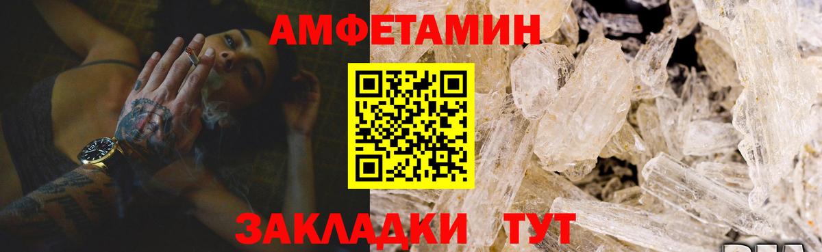 Amphetamine  АМФ VHQ  Вход с VPN  Черняховск 