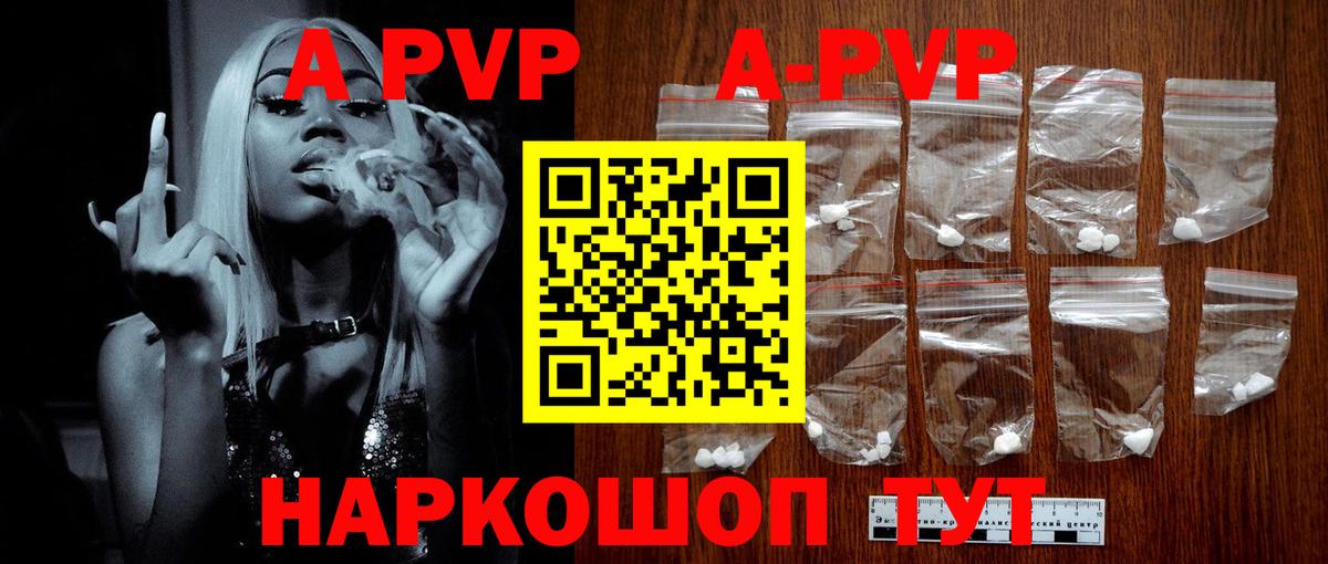 A-PVP VHQ  Вход с VPN  A-PVP  цена   Черняховск 
