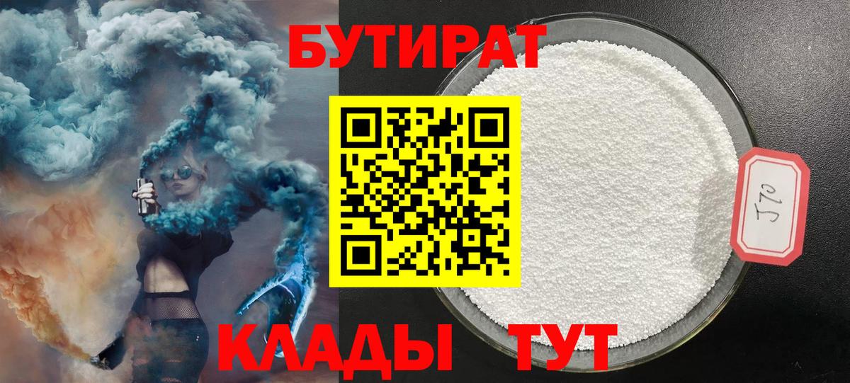 Бутират буратино  Вход с VPN  БУТИРАТ  Черняховск 