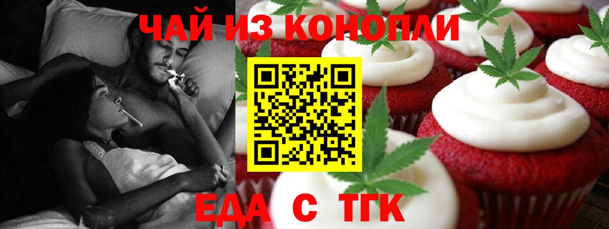 Еда ТГК конопля Черняховск