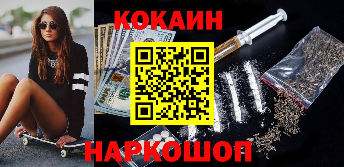 Кокаин 97%  Кокаин Перу  Вход с VPN  Черняховск 