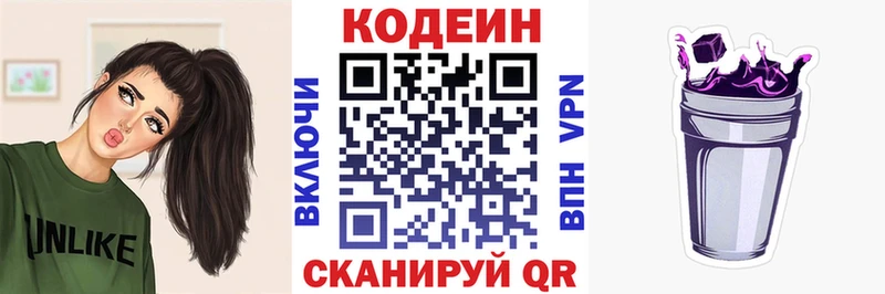 Codein напиток Lean (лин)  блэк спрут как зайти  Черняховск 
