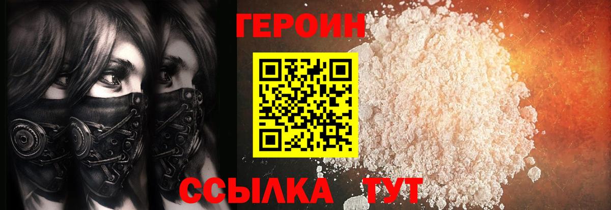 Черняховск  Героин герыч  Вход с VPN 