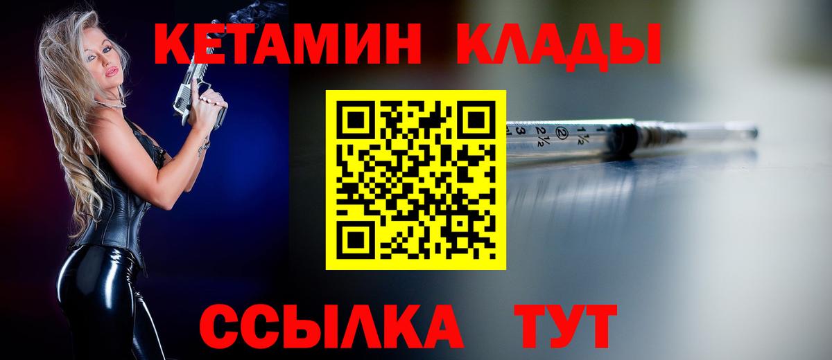 Кетамин VHQ Черняховск