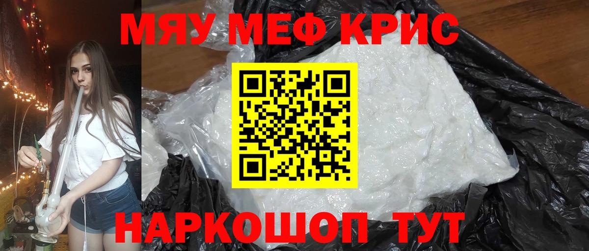 Мефедрон кристаллы Черняховск
