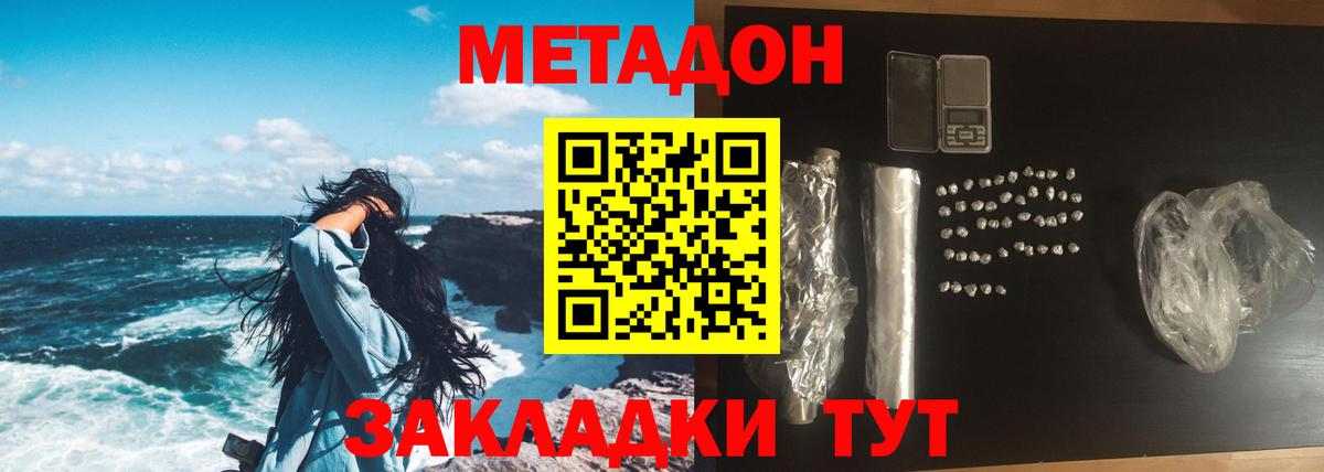 Метадон кристалл  Метадон methadone  Черняховск 