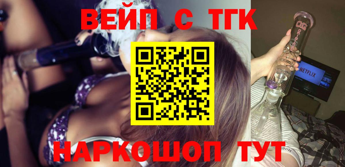 Черняховск  ТГК вейп с тгк  Вход с VPN 